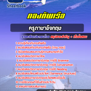 แนวข้อสอบครูภาษาอังกฤษ กองทัพเรือ