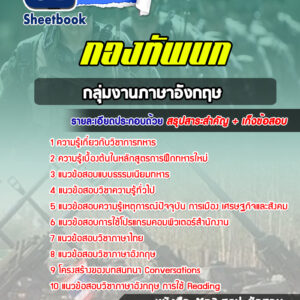 แนวข้อสอบกลุ่มงานภาษาอังกฤษ กองทัพบก
