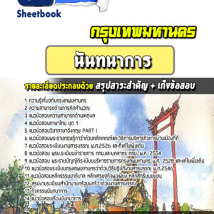 แนวข้อสอบนันทนาการ กรุงเทพมหานคร กทม