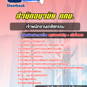 แนวข้อสอบเจ้าพนักงานเภสัชกรรม สำนักอนามัย กทม