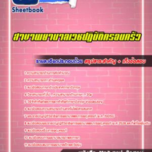 แนวข้อสอบสาขาพยาบาลเวชปฏิบัติครอบครัว
