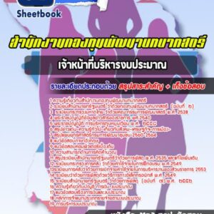 แนวข้อสอบ เจ้าหน้าที่บริหารงบประมาณ สำนักงานกองทุนพัฒนาบทบาทสตรี