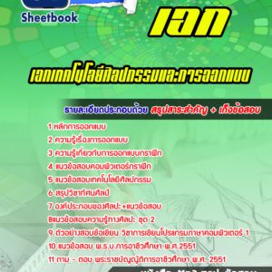 แนวข้อสอบเอกเทคโนโลยีศิลปกรรมและการออกแบบ