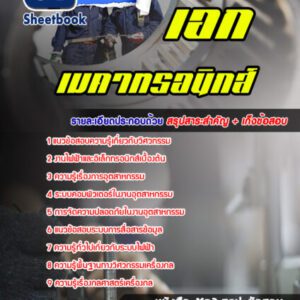 แนวข้อสอบเอกเมคาทรอนิกส์