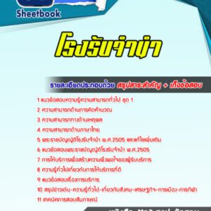 แนวข้อสอบโรงรับจำนำ
