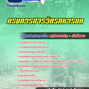 แนวข้อสอบกรมการสารวัตรทหารบก