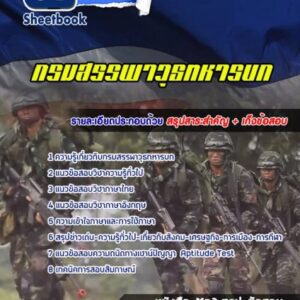 แนวข้อสอบกรมสรรพาวุธทหารบก