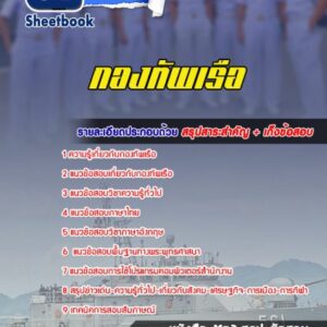 แนวข้อสอบกองทัพเรือ