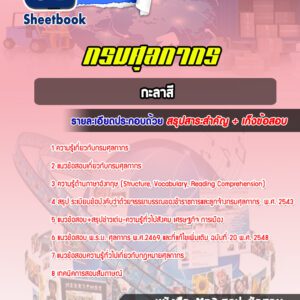 แนวข้อสอบกะลาสี กรมศุลกากร