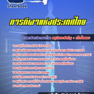 แนวข้อสอบการกีฬาแห่งประเทศไทย