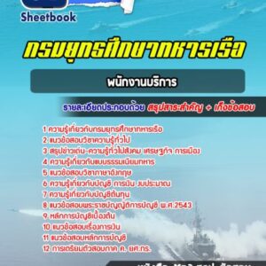 แนวข้อสอบการบัญชี กรมยุทธศึกษาทหารเรือ (ยศ.ทร.)