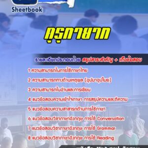 แนวข้อสอบคุรุทายาท สพฐ