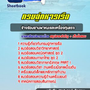 แนวข้อสอบช่างซ่อมยานพาหนะและเครื่องทุ่นแรง กรมอู่ทหารเรือ