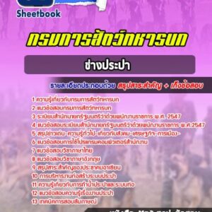 แนวข้อสอบช่างประปา กรมการสัตว์ทหารบก