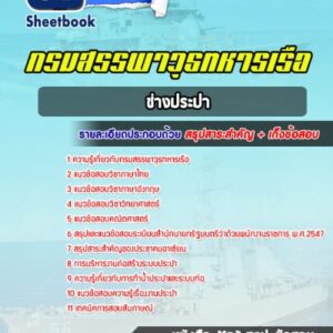 แนวข้อสอบช่างประปา กรมสรรพาวุธทหารเรือ