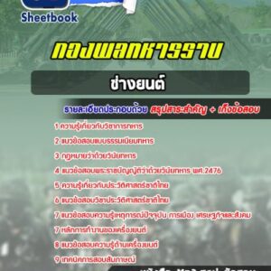 แนวข้อสอบช่างยนต์ กองพลทหารราบที่ 1-15