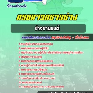 แนวข้อสอบช่างยานยนต์ กรมการทหารช่าง