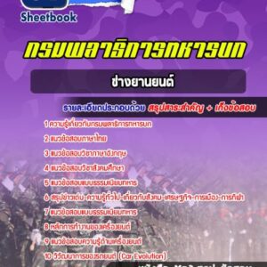 แนวข้อสอบช่างยานยนต์ กรมพลาธิการทหารบก