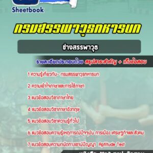 แนวข้อสอบช่างสรรพาวุธ กรมสรรพาวุธทหารบก