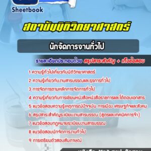 แนวข้อสอบนักจัดการงานทั่วไป สถาบันนิติวิทยาศาสตร์