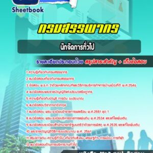 แนวข้อสอบนักจัดการทั่วไป กรมสรรพากร