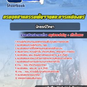 แนวข้อสอบนักธรณีวิทยา กรมอุตสาหกรรมพื้นฐานและการเหมืองแร่
