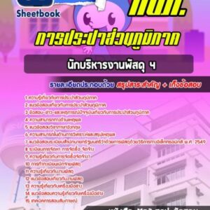 แนวข้อสอบนักบริหารงานพัสดุ 4 การประปาส่วนภูมิภาค