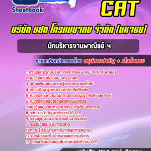 แนวข้อสอบนักบริหารงานพาณิชย์ 4 กสท.