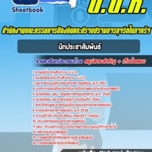 แนวข้อสอบนักประชาสัมพันธ์ ป.ป.ท.