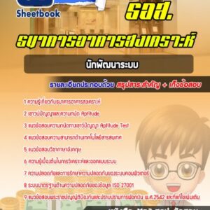 แนวข้อสอบนักพัฒนาระบบ ธอส