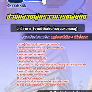 แนวข้อสอบนักวิชาการ (งานพิพิธภัณฑ์และจดหมายเหตุ) สำนักงานผู้ตรวจการแผ่นดิน