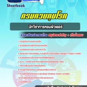 แนวข้อสอบนักวิชาการคอมพิวเตอร์ กรมควบคุมโรค