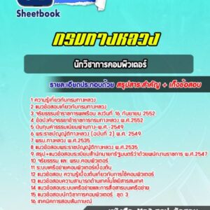 แนวข้อสอบนักวิชาการคอมพิวเตอร์ กรมทางหลวง