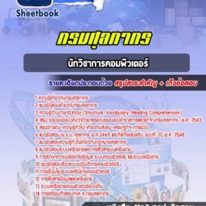 แนวข้อสอบนักวิชาการคอมพิวเตอร์ กรมศุลกากร