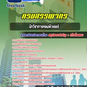 แนวข้อสอบนักวิชาการคอมพิวเตอร์ กรมสรรพากร