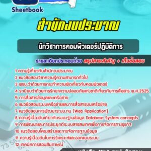 แนวข้อสอบนักวิชาการคอมพิวเตอร์ปฎิบัติการ สำนักงบประมาณ