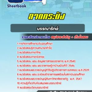 แนวข้อสอบนักวิชาการช่างศิลป์ ลาดกระบัง