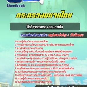 แนวข้อสอบนักวิชาการตรวจสอบภายใน ทรวงมหาดไทย