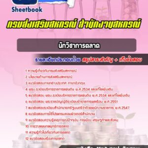 แนวข้อสอบนักวิชาการตลาด กรมส่งเสริมสหกรณ์