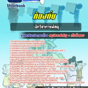 แนวข้อสอบนักวิชาการพัสดุ ท้องถิ่น