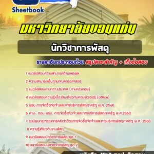 แนวข้อสอบนักวิชาการพัสดุ ป.ป.ท.