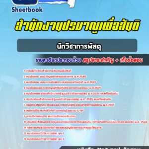แนวข้อสอบนักวิชาการพัสดุ สำนักงานปรมาณูเพื่อสันติ