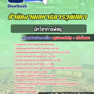 แนวข้อสอบนักวิชาการพัสดุ สำนักงานเลขาธิการสภาผู้แทนราษฎร