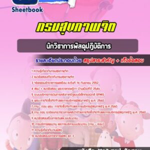 แนวข้อสอบนักวิชาการพัสดุปฏิบัติการ กรมสุขภาพจิต