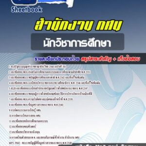 แนวข้อสอบนักวิชาการศึกษา สำนักงาน กศน