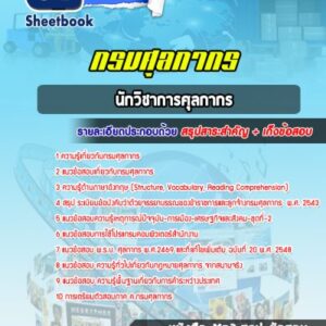 แนวข้อสอบนักวิชาการศุลกากร กรมศุลกากร