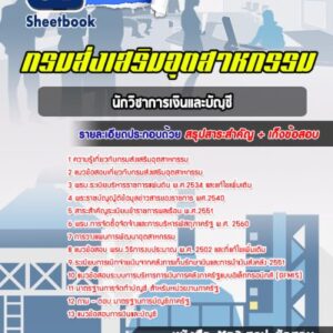 แนวข้อสอบนักวิชาการเงินและบัญชี กรมส่งเสริมอุตสาหกรรม