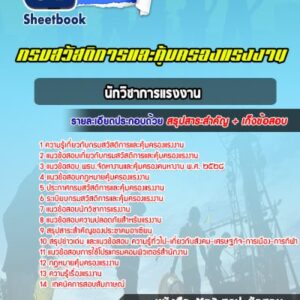 แนวข้อสอบนักวิชาการแรงงาน กรมสวัสดิการและคุ้มครองแรงงาน