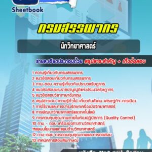 แนวข้อสอบนักวิทยาศาสตร์ กรมสรรพากร