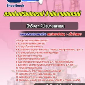 แนวข้อสอบนักวิเคราะห์นโยบายและแผน สำนักงานสหกรณ์